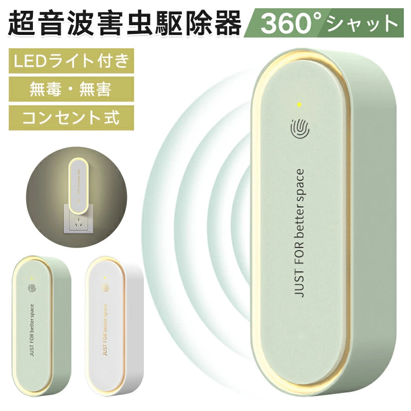 SilentRepel™ 超音波虫よけブロッカー – summerfav