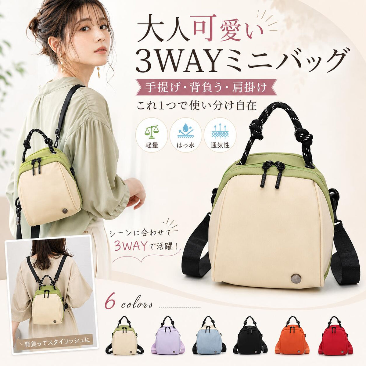 SoraBag™ 3WAY 多機能ミニバッグ