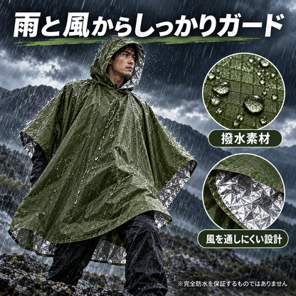 HeatGuard™｜超軽量・保温防災レインポンチョ