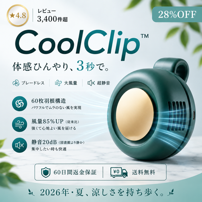 CoolClip™ 6WAY ポータブルクリップファン