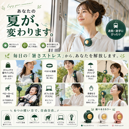 CoolClip™ 6WAY ポータブルクリップファン