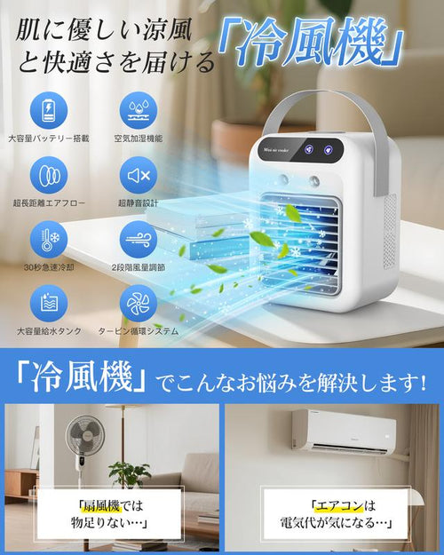 MiniAir Cooler™