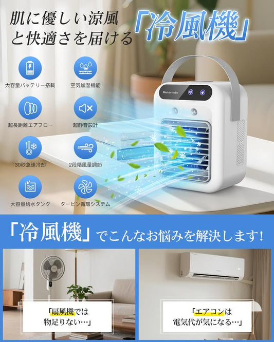 MiniAir Cooler™