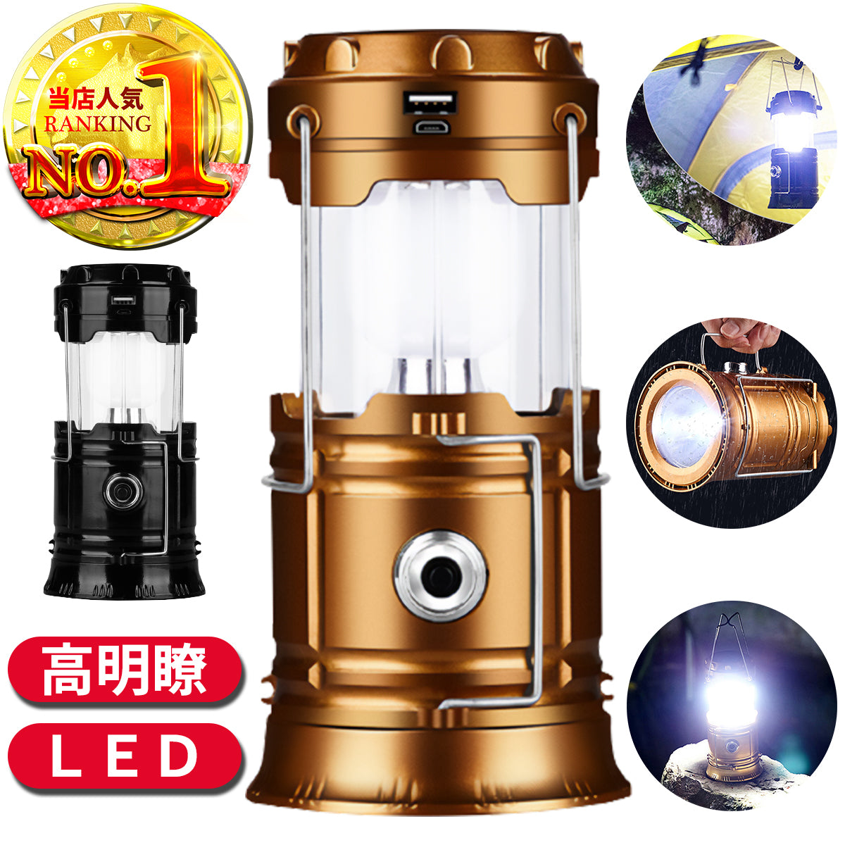 LumiCamp™ 多機能LEDランタン 防災・キャンプ対応 USB充電式