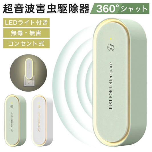 SilentRepel™ 超音波虫よけブロッカー